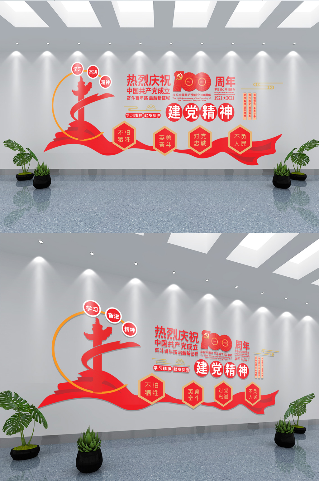 建党百年伟大建党精神楼梯文化墙素材