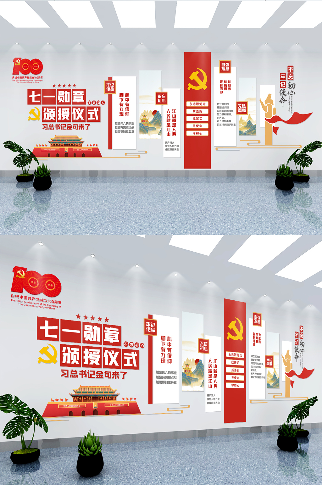七一勋章颁授仪式习总书记金句文化墙素材
