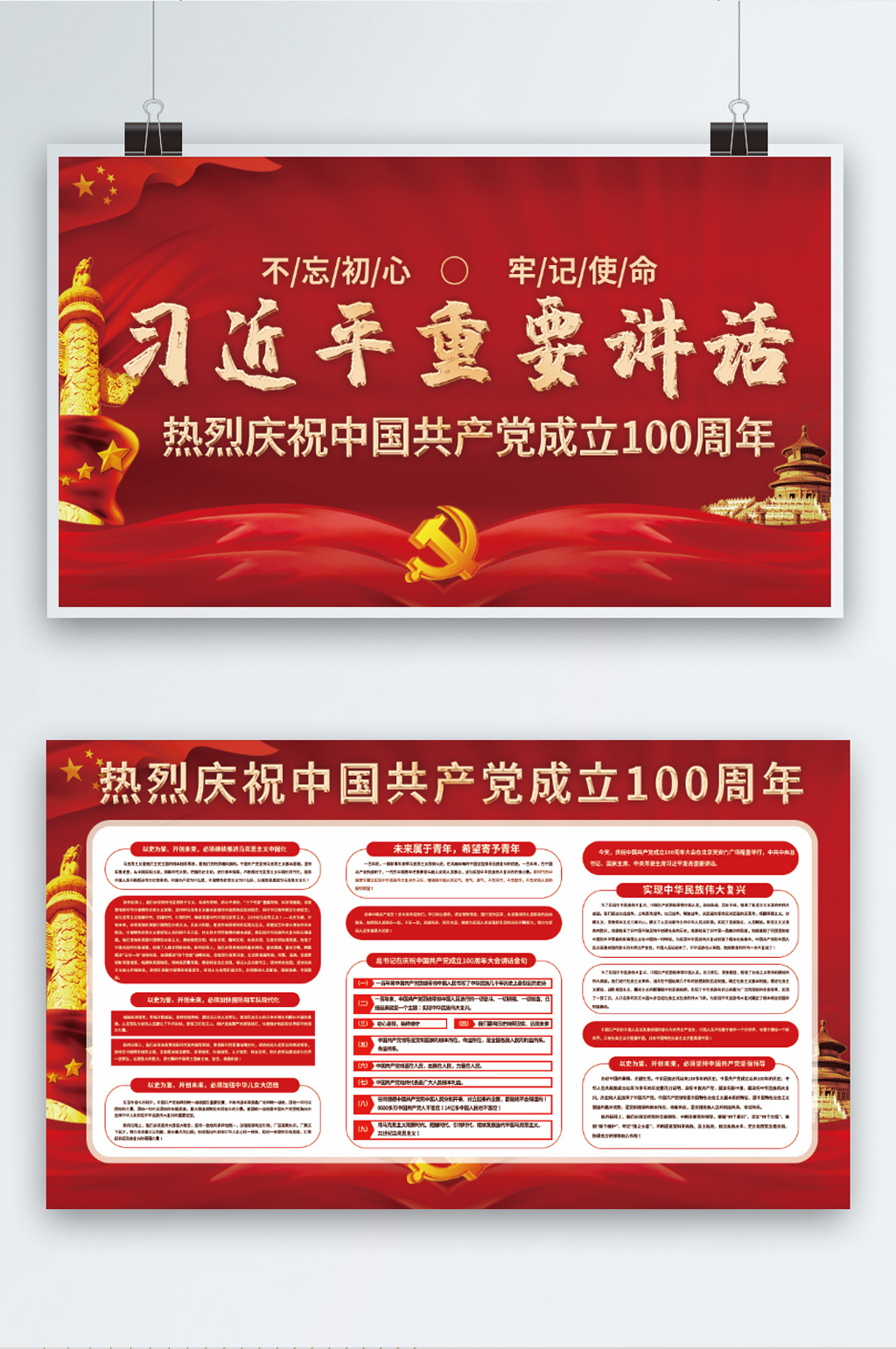 中国100周年重要讲话展板素材