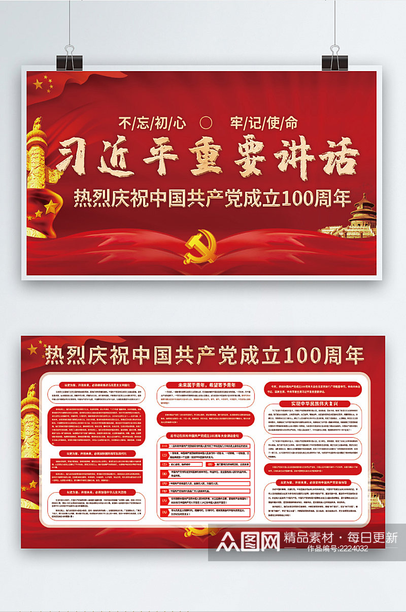 中国100周年重要讲话展板素材