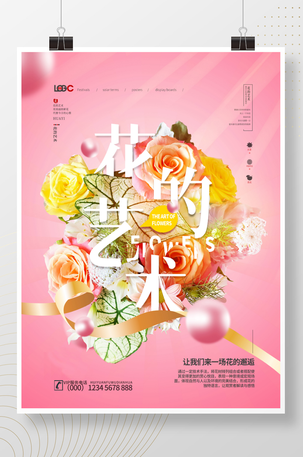 简约创意花艺活动促销宣传海报素材
