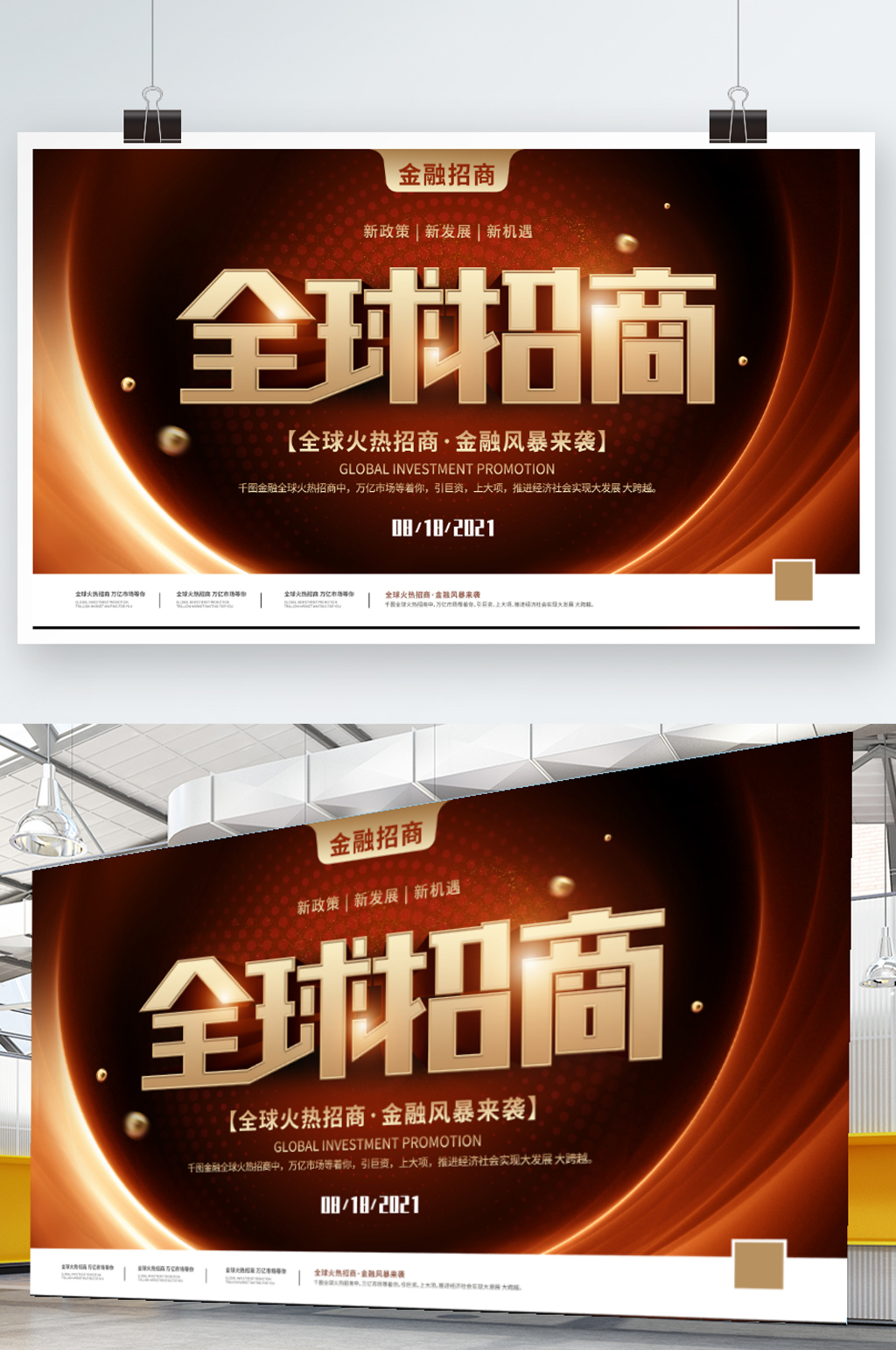 金融招商加盟展板素材