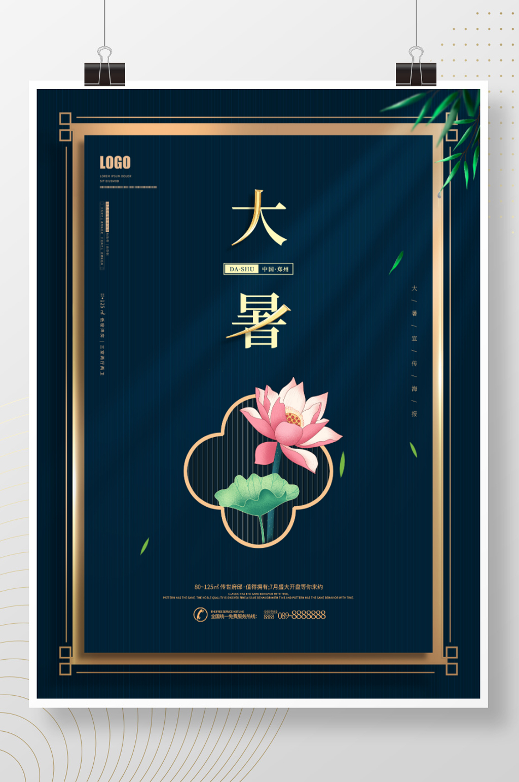 蓝色创意简约大暑宣传海报素材