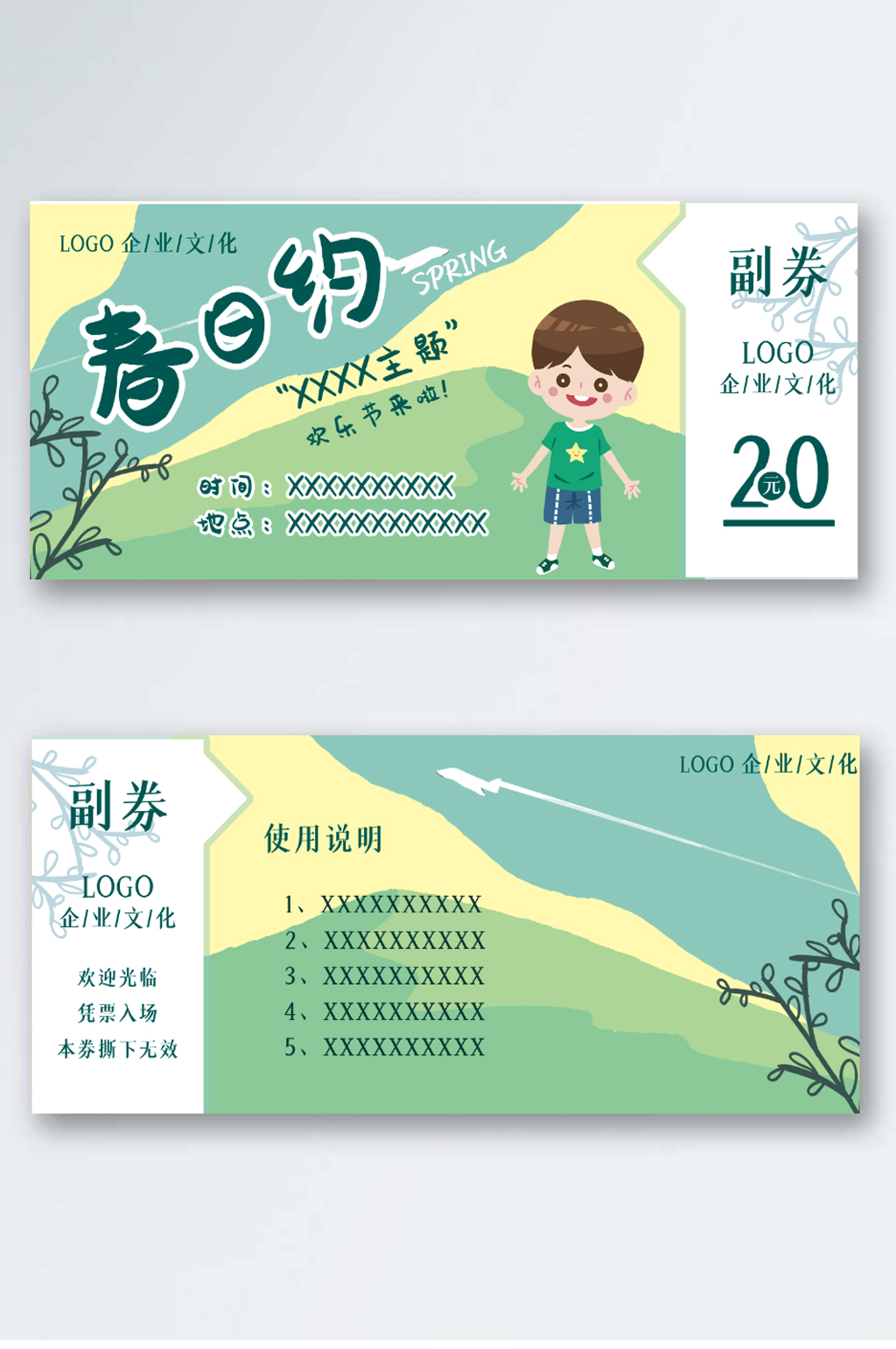 手绘可爱游乐园活动宣传票券优惠券素材