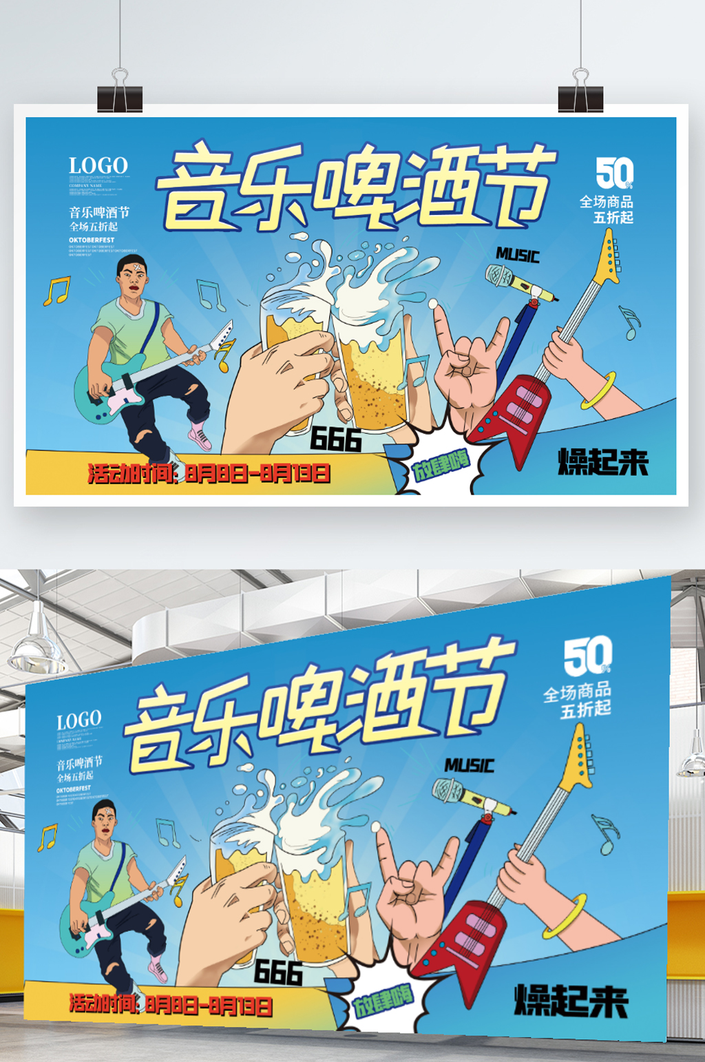 手绘啤酒音乐节嗨翻天促销展板素材