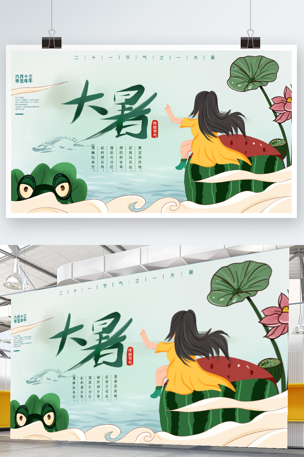 原创手绘大暑节气展板素材