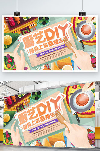 原创手绘风厨艺diy线下活动促销展板