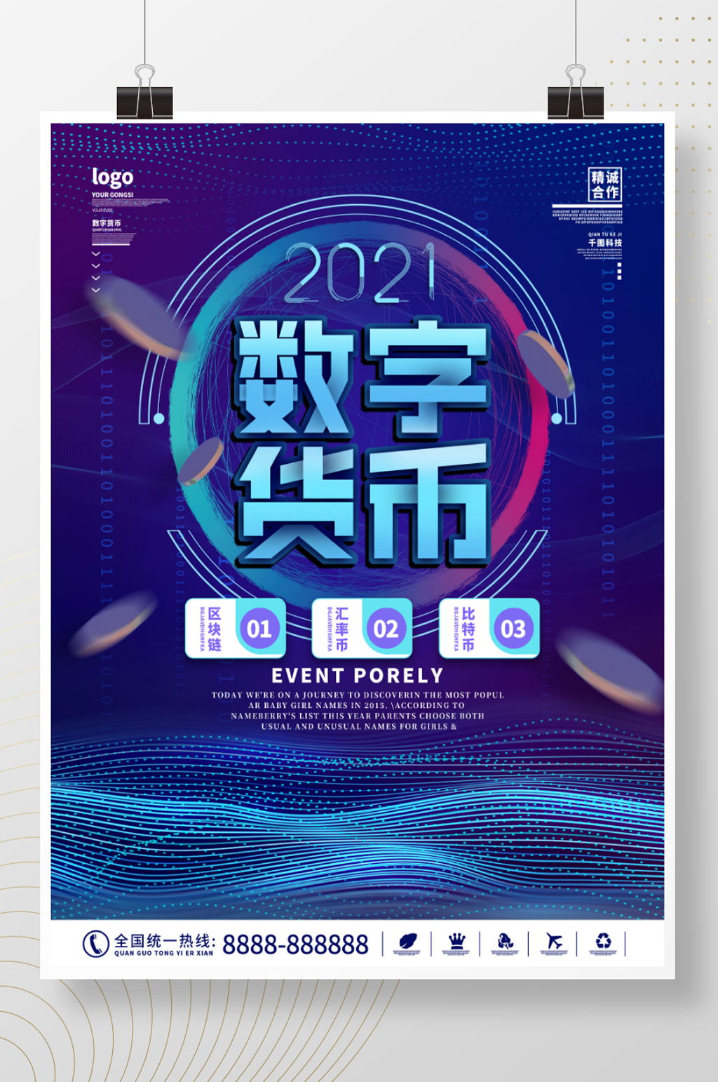 原创数字货币海报素材