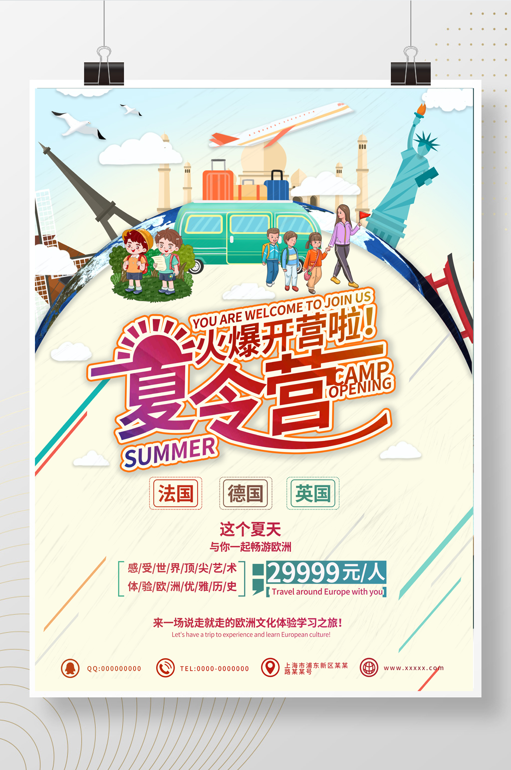 儿童夏令营创意海报素材