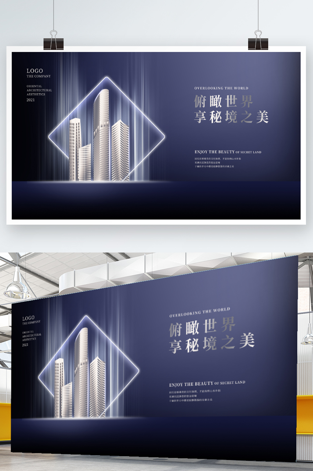 简约高端地产主视觉海报素材