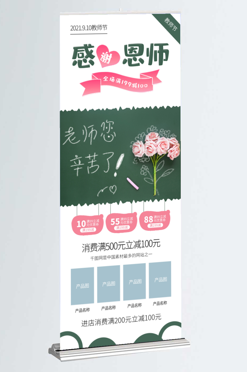 教师节鲜花礼物促销展架素材