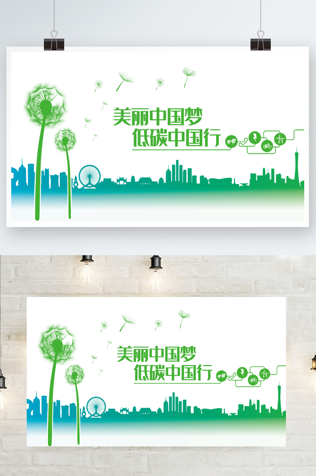 绿色低碳环境海报素材