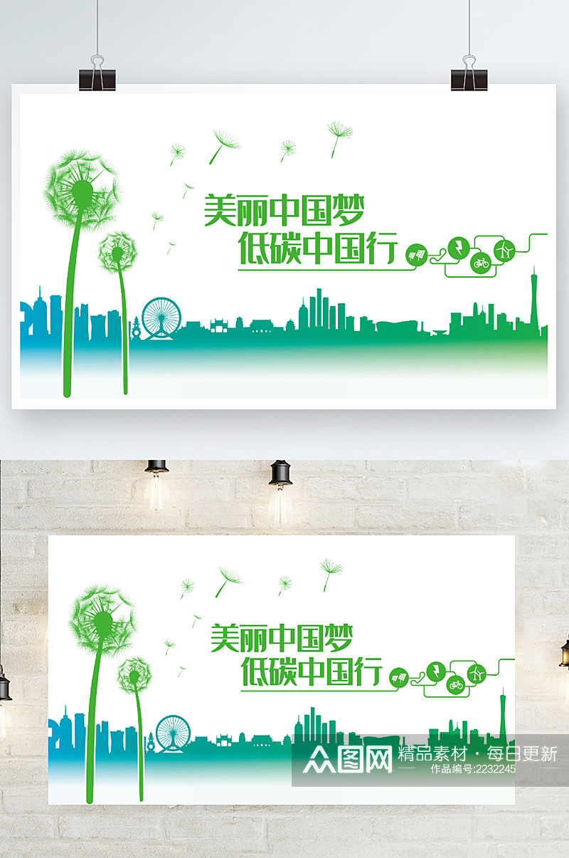 绿色低碳环境海报素材