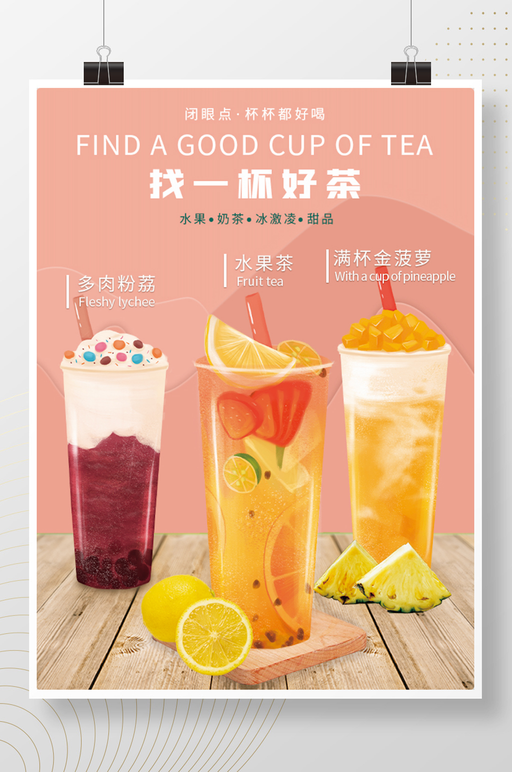 奶茶海报小清新新品上市招牌促销素材