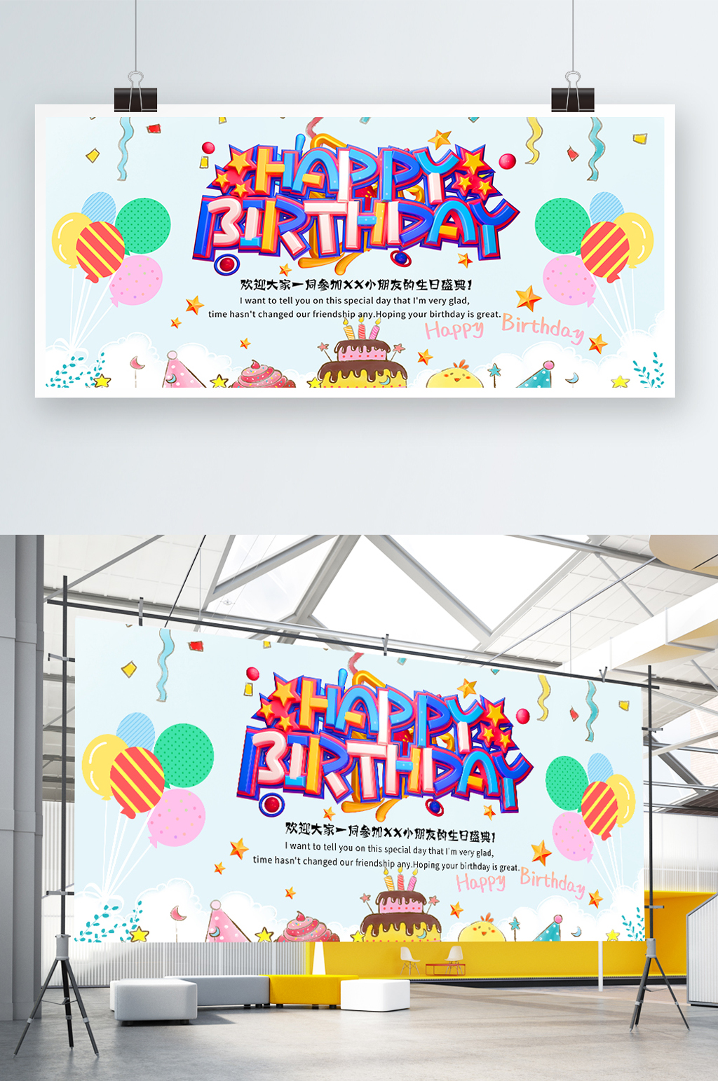 生日宴会宣传邀请海报展板素材