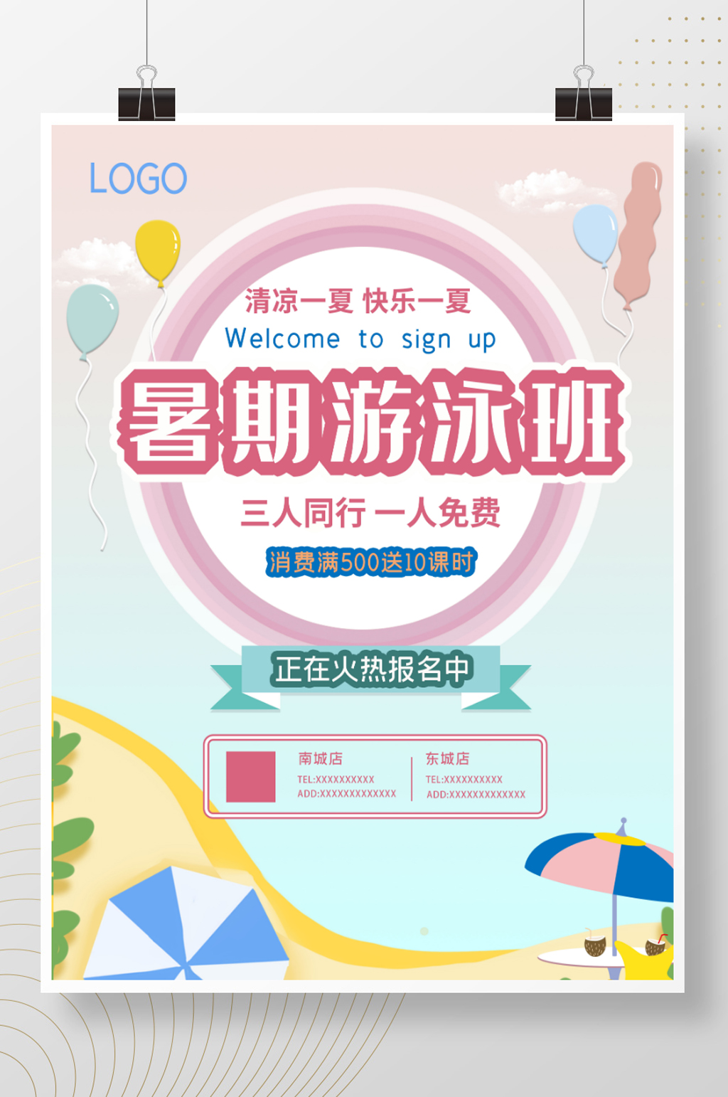 原创暑假游泳活动火热招生海报素材