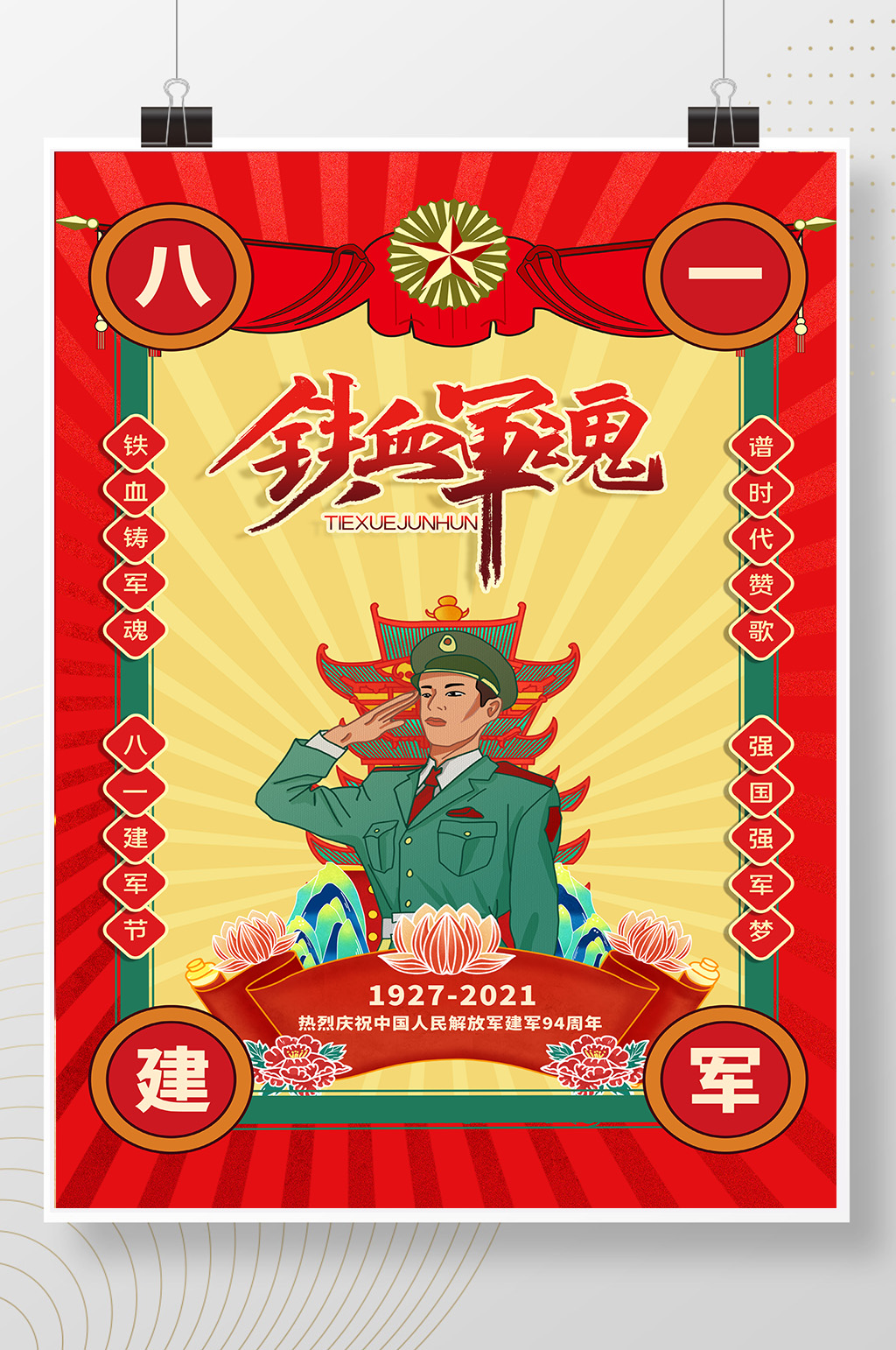 簡約復(fù)古八一建軍節(jié)鐵血軍魂宣傳海報素材