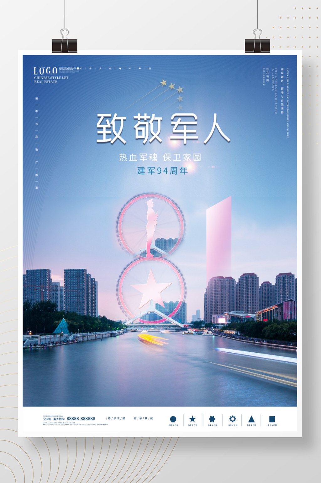八一建军节地产海报素材
