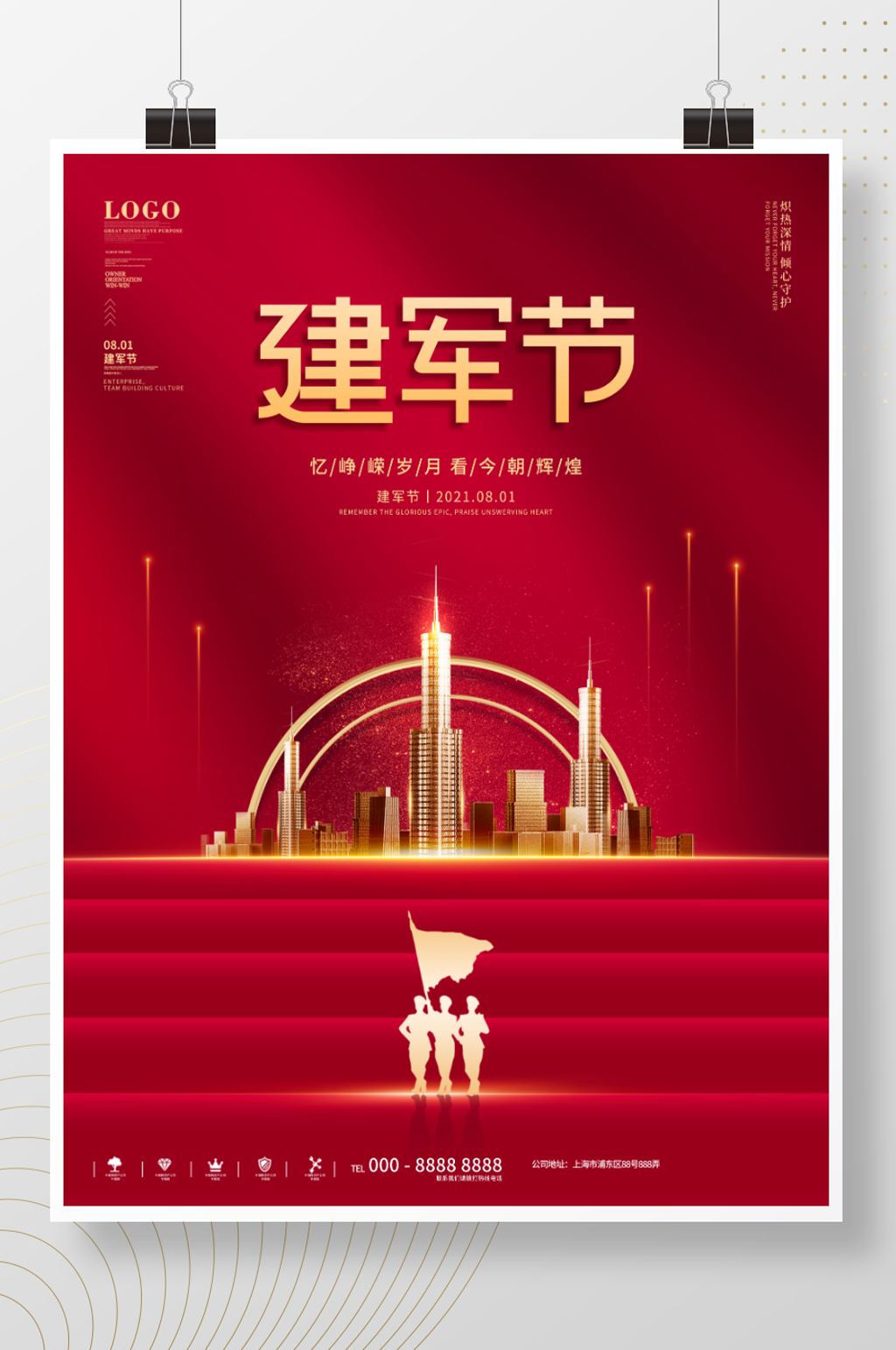 八一建军节房地产营销借势海报素材