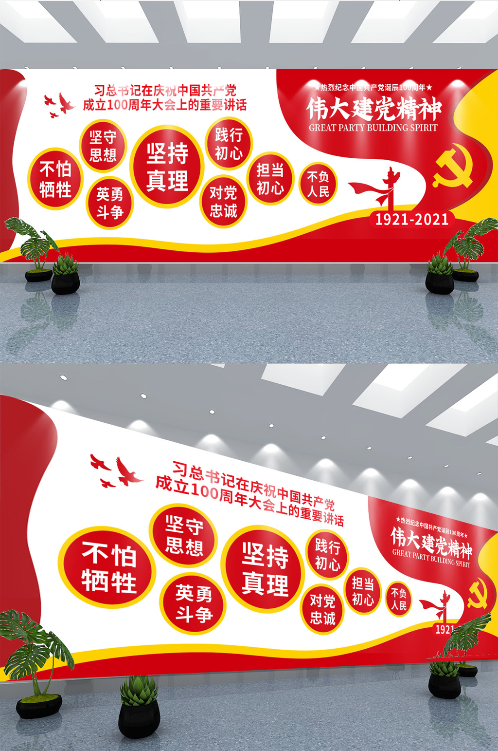 创意庆祝建党百年大会讲话精神宣传文化墙素材