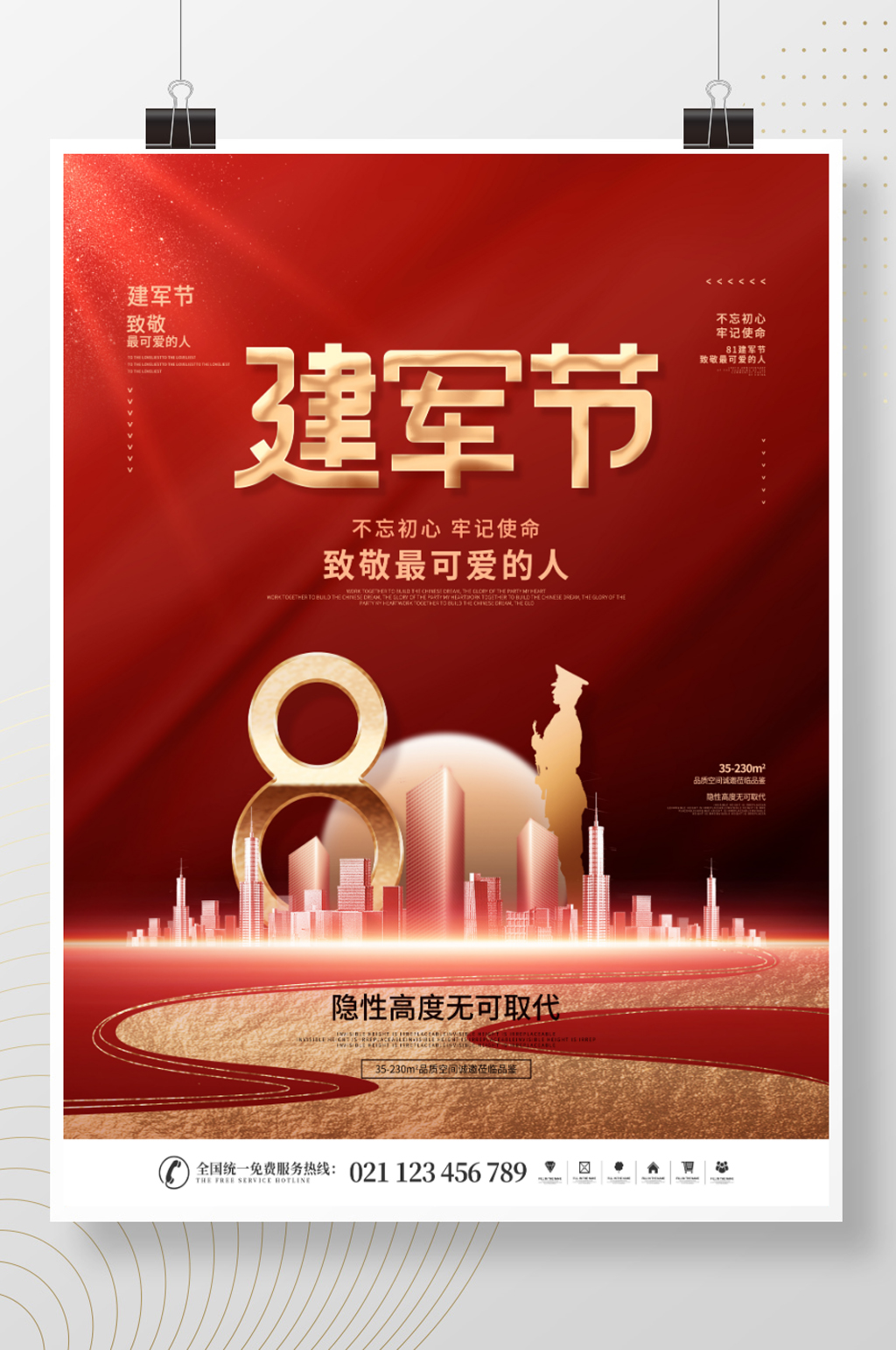 简约八一建军节房地产营销借势宣传海报素材