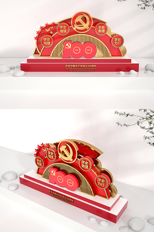 建党100周年党建小品美陈党建立体景观-众图网
