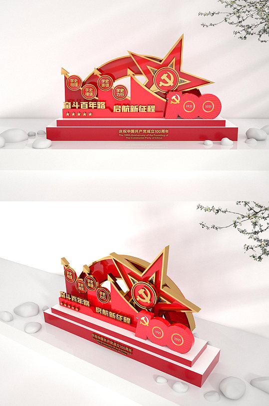 建党100周年党建小品美陈党建立体景观-众图网