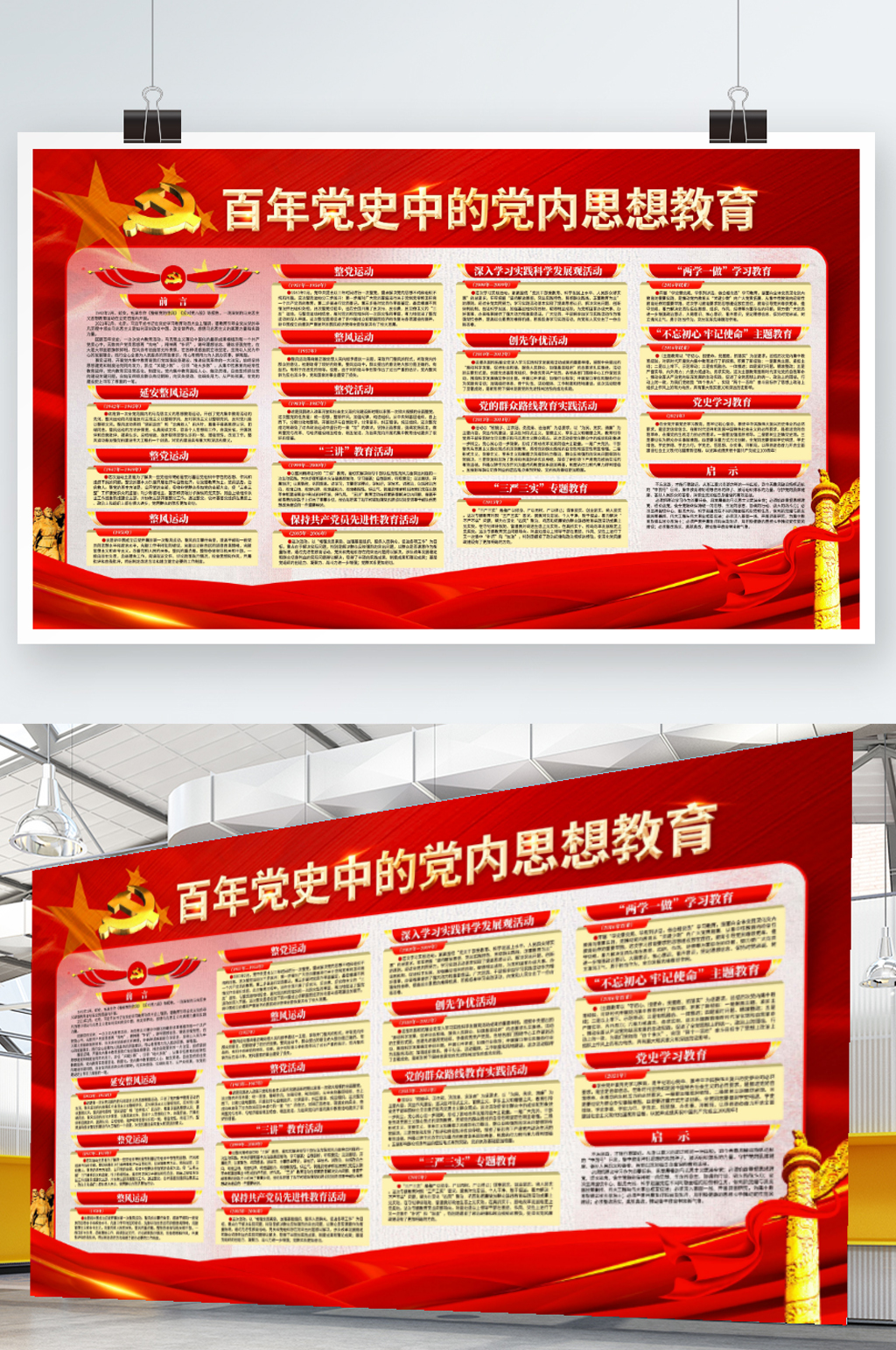 党政建党百年思想教育运动回顾素材