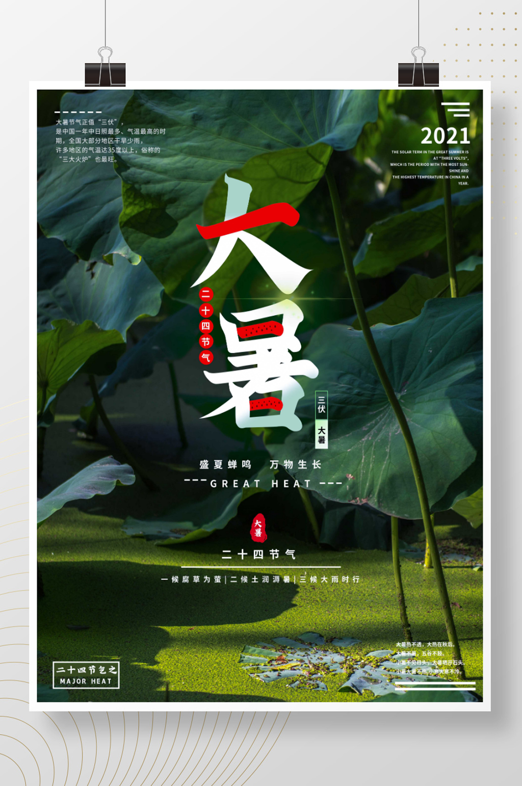 创意大暑摄影图合成海报大暑二十四节气素材