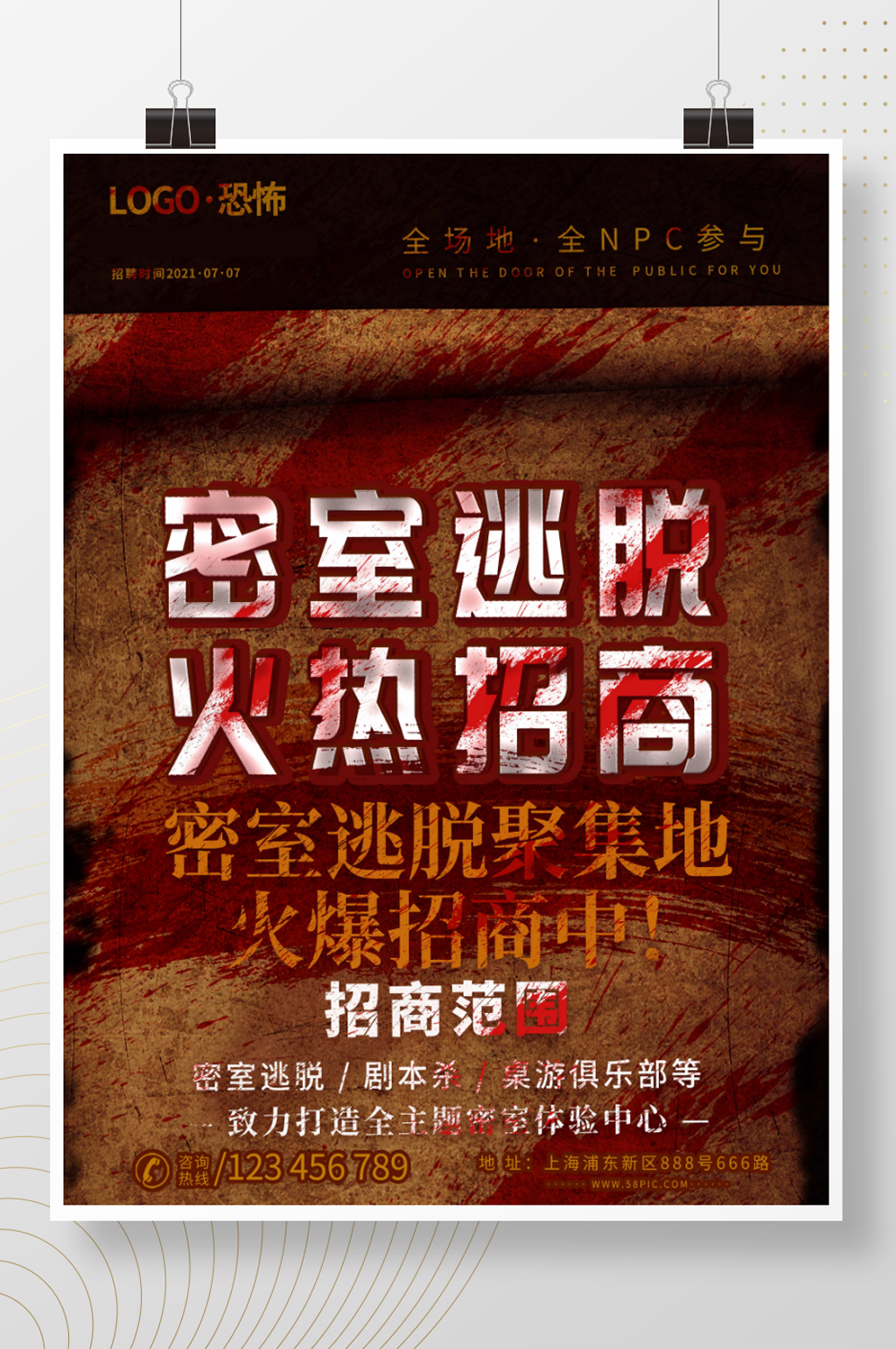 简约暗黑密室逃脱桌游剧本杀招商海报素材