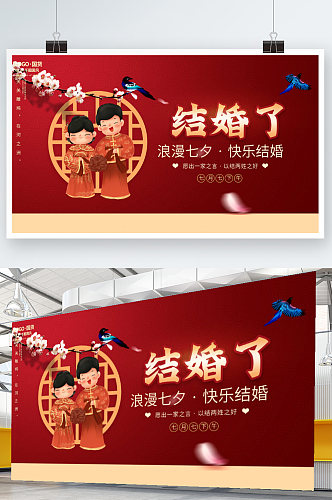 中国风中式七夕喜庆婚礼结婚婚庆背景板展板