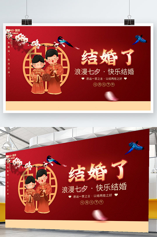 中国风中式七夕喜庆婚礼结婚婚庆背景板展板