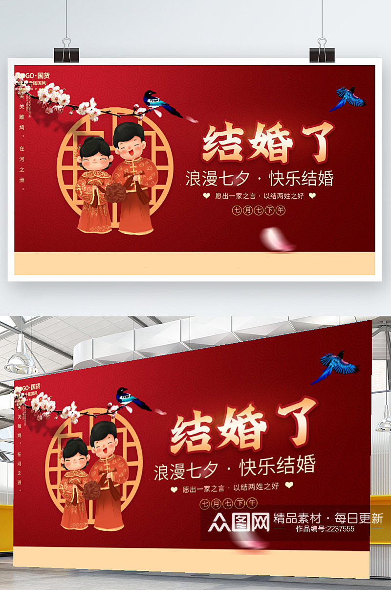 中国风中式七夕喜庆婚礼结婚婚庆背景板展板素材