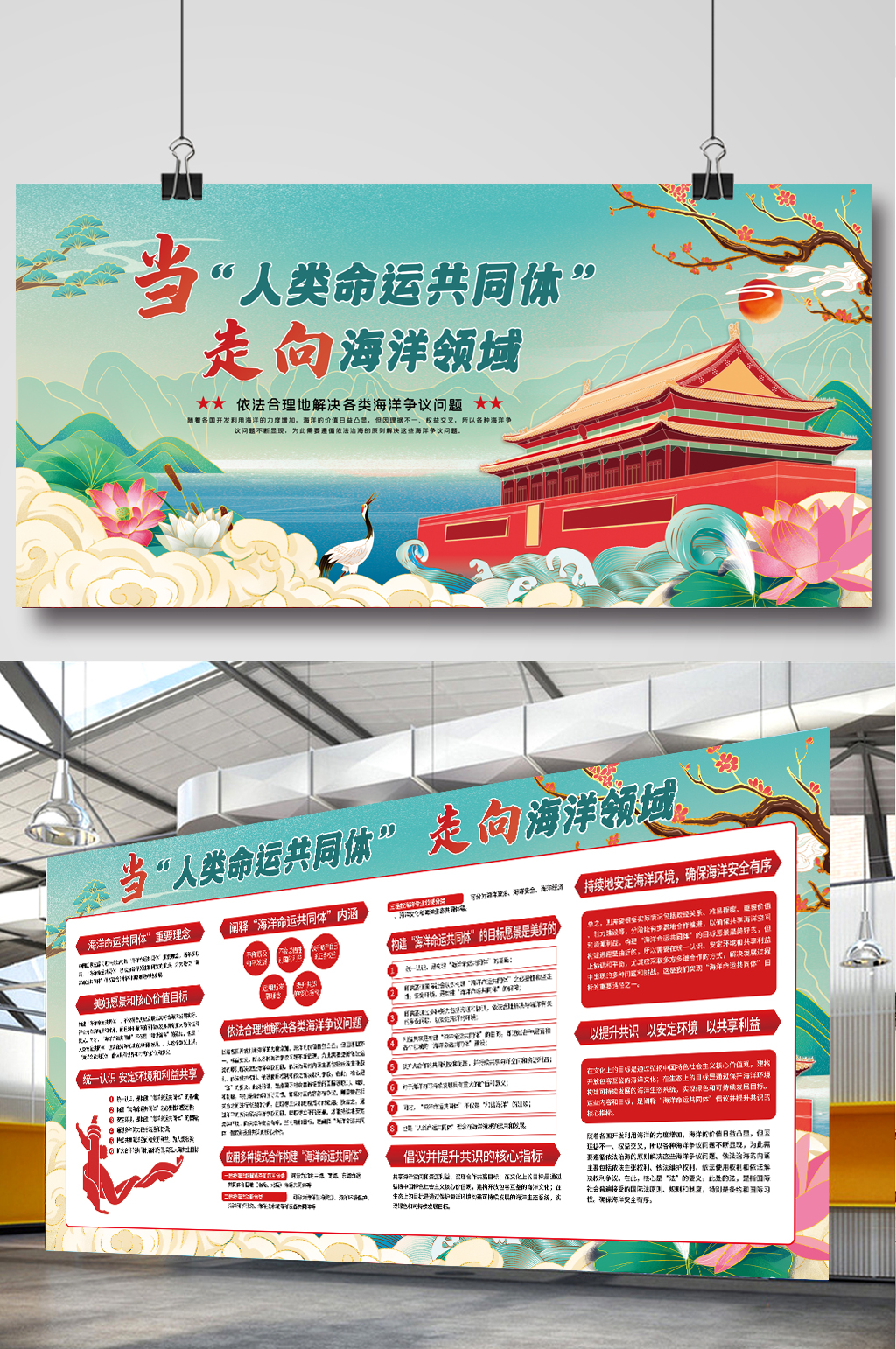 当人类命运共同体党建二件套素材