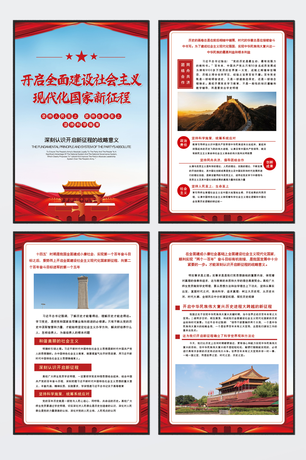 大气建设社会主义国家新征程党建四件套素材