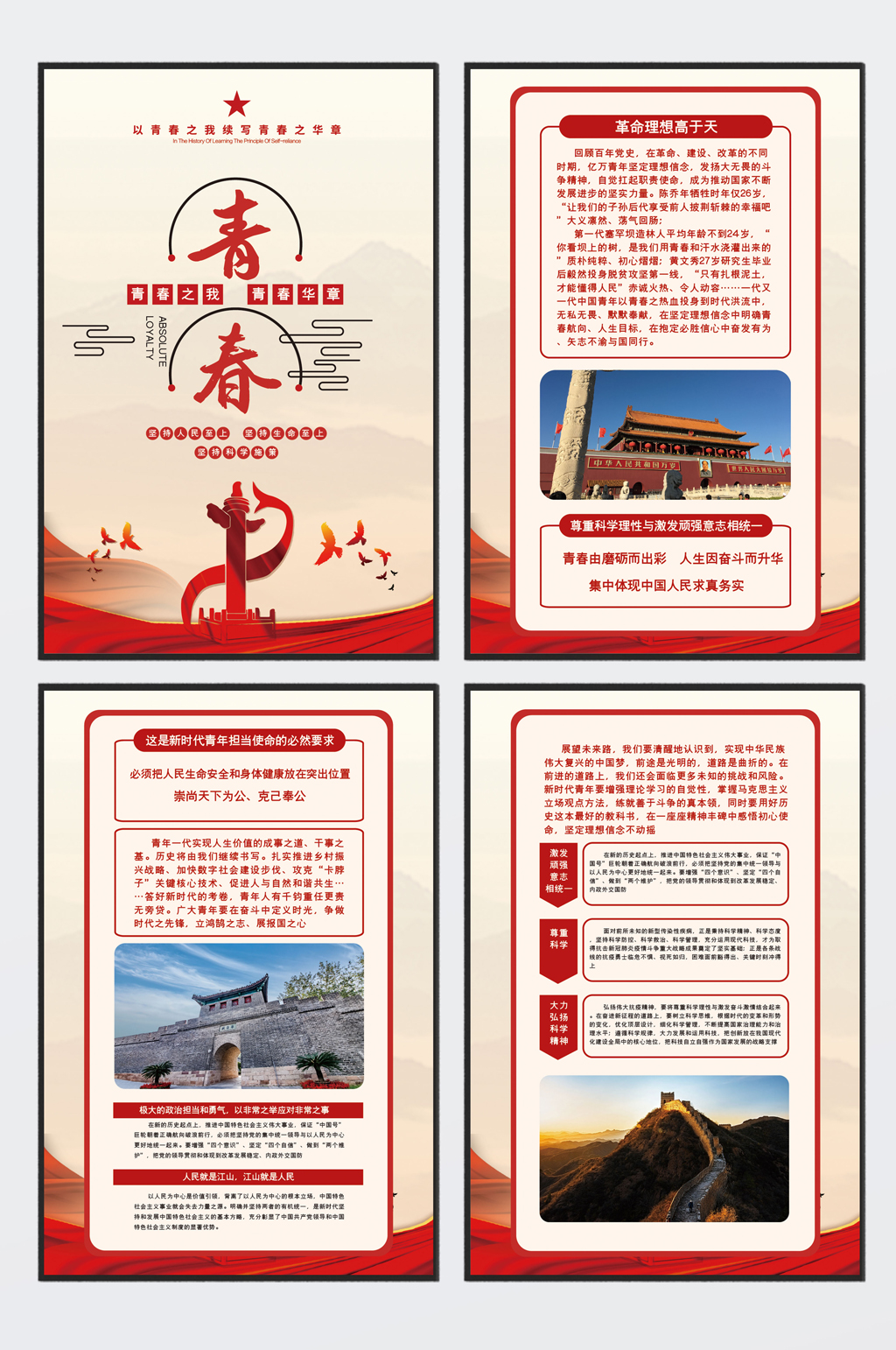 简约以青春之我续写青春之华章党建四件套素材
