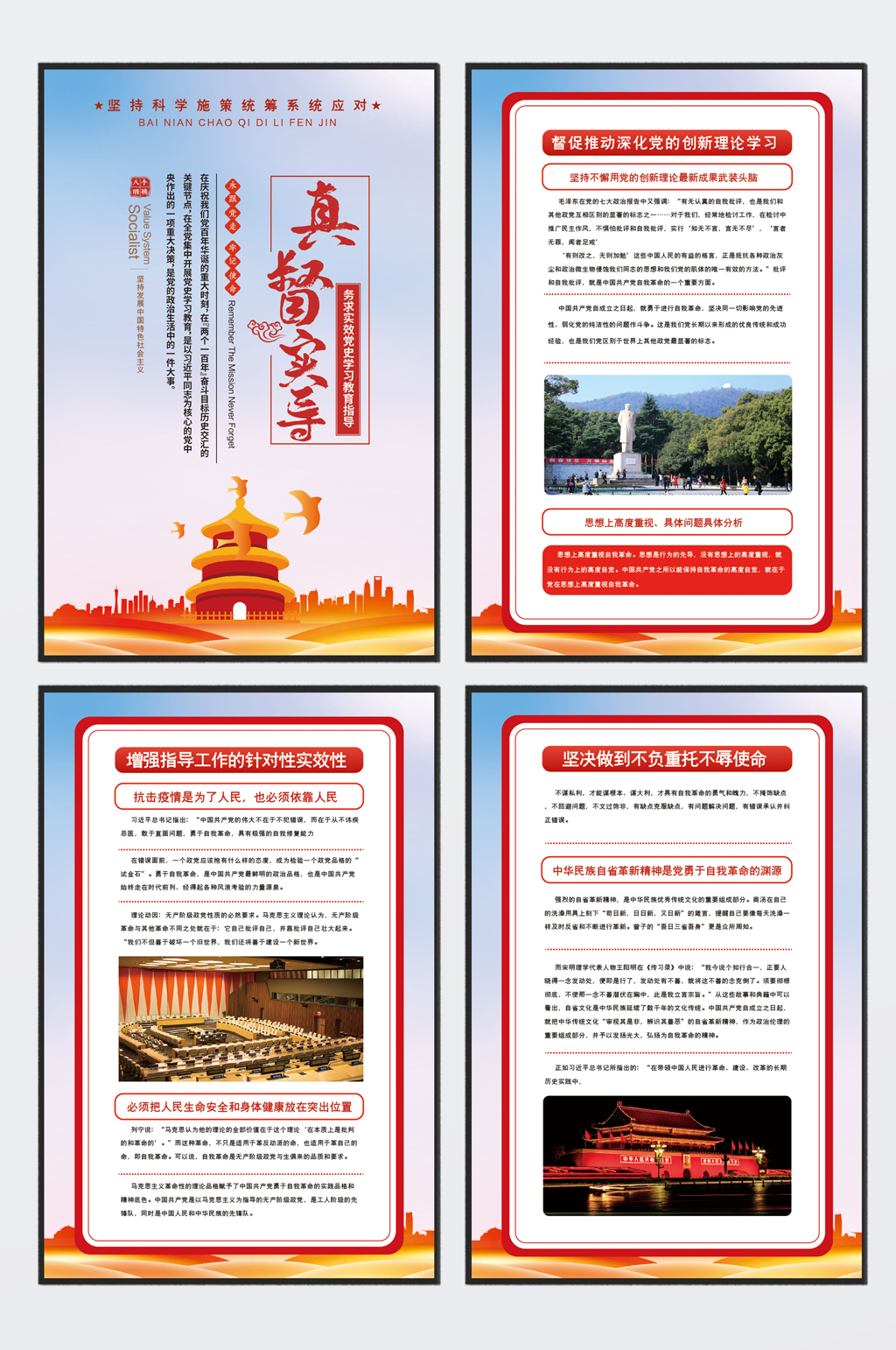 大气简约时尚真督实导求实效党建四件套素材