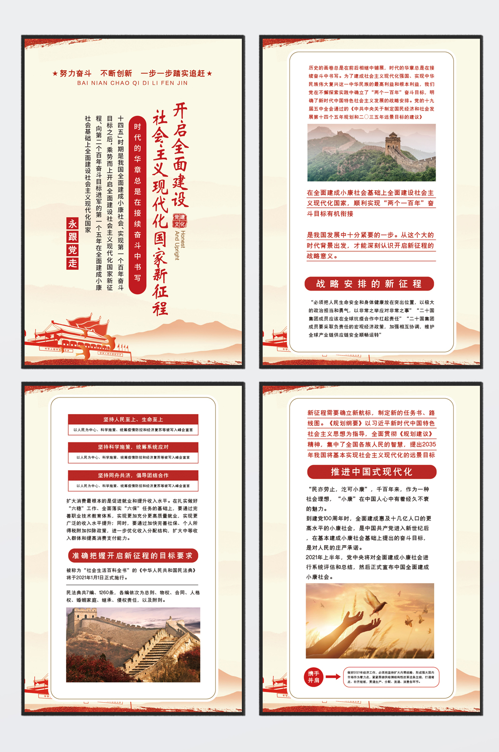 全面建设社会主义国家新征程党建四件套素材