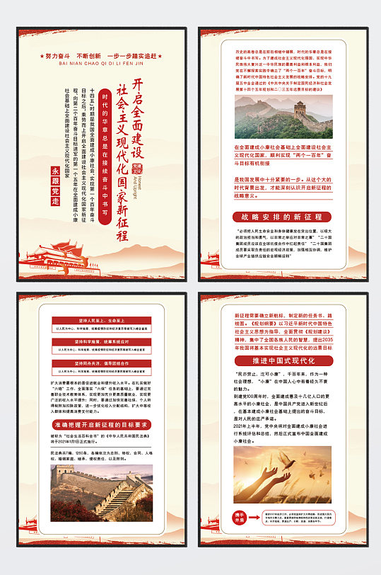 全面建設(shè)社會(huì)主義國家新征程黨建四件套