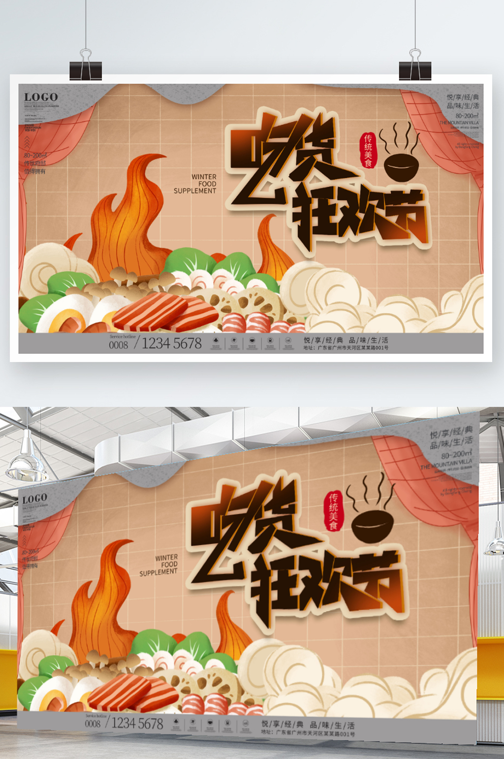 717吃货节美食宣传展板素材