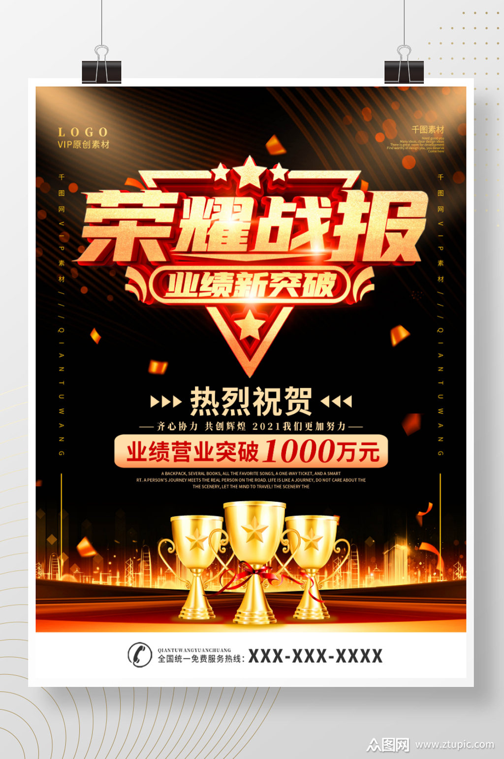 黑金风荣耀战报宣传海报模板下载-编号2237973-众图网