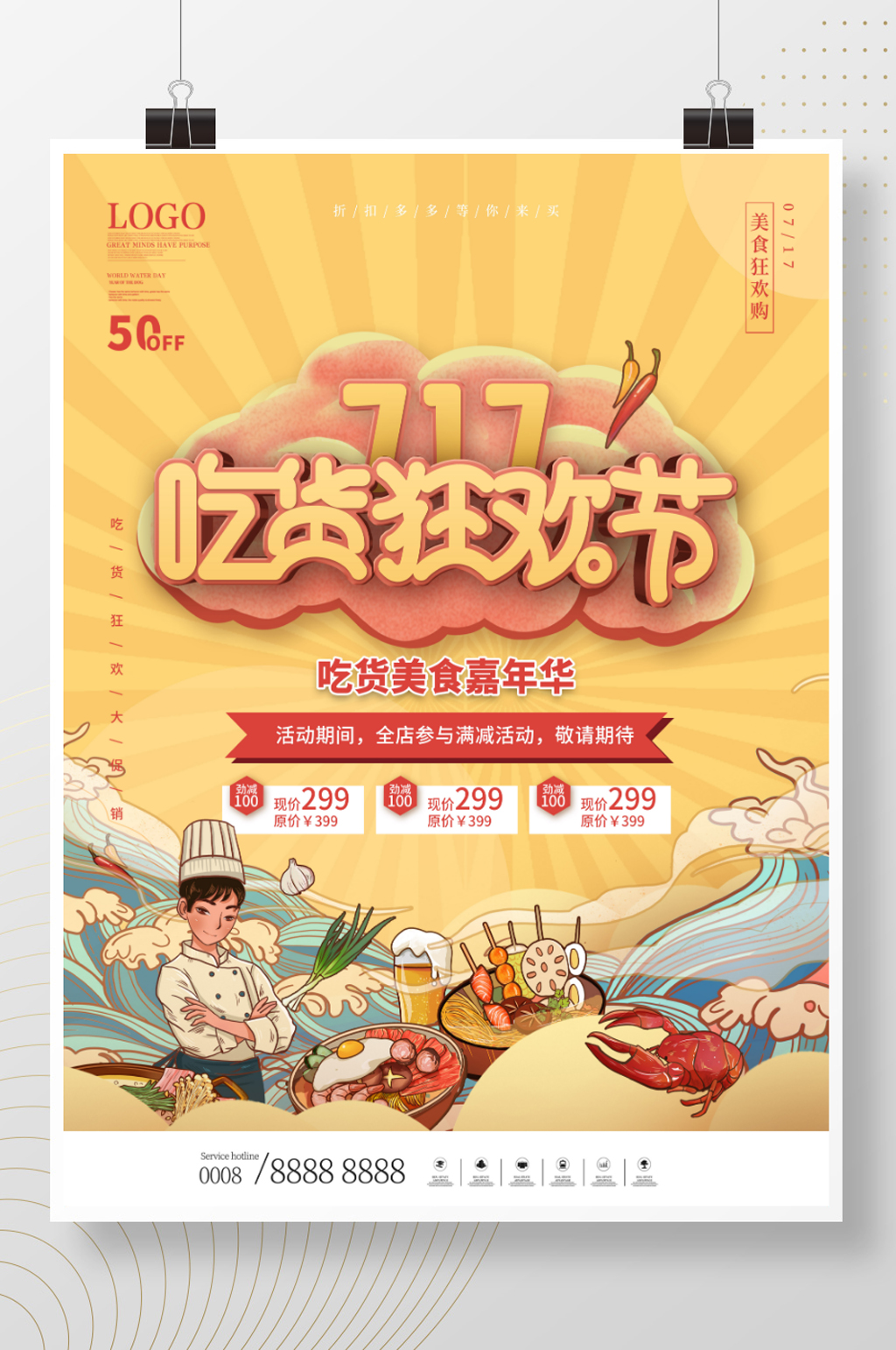 简约插画风717吃货节美食餐饮促销海报素材