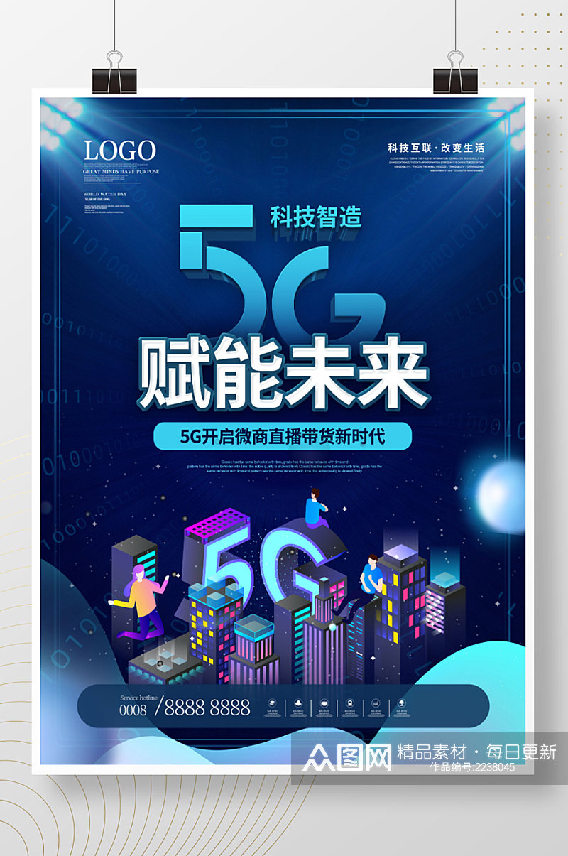 简约蓝色抖音5G微商流量造势直播带货海报素材