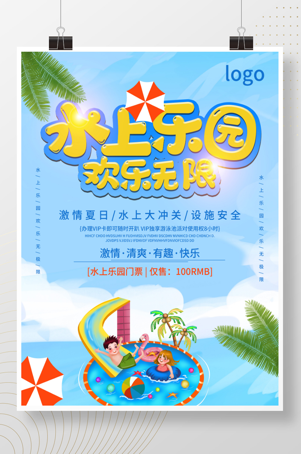 水上乐园促销海报素材