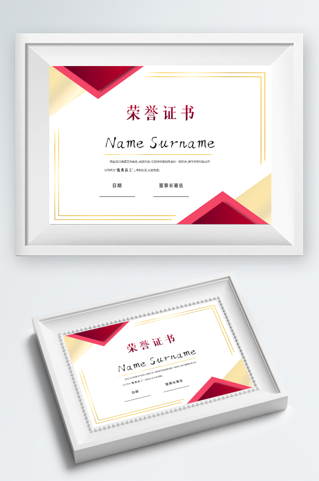 优秀员工学生荣誉证书素材