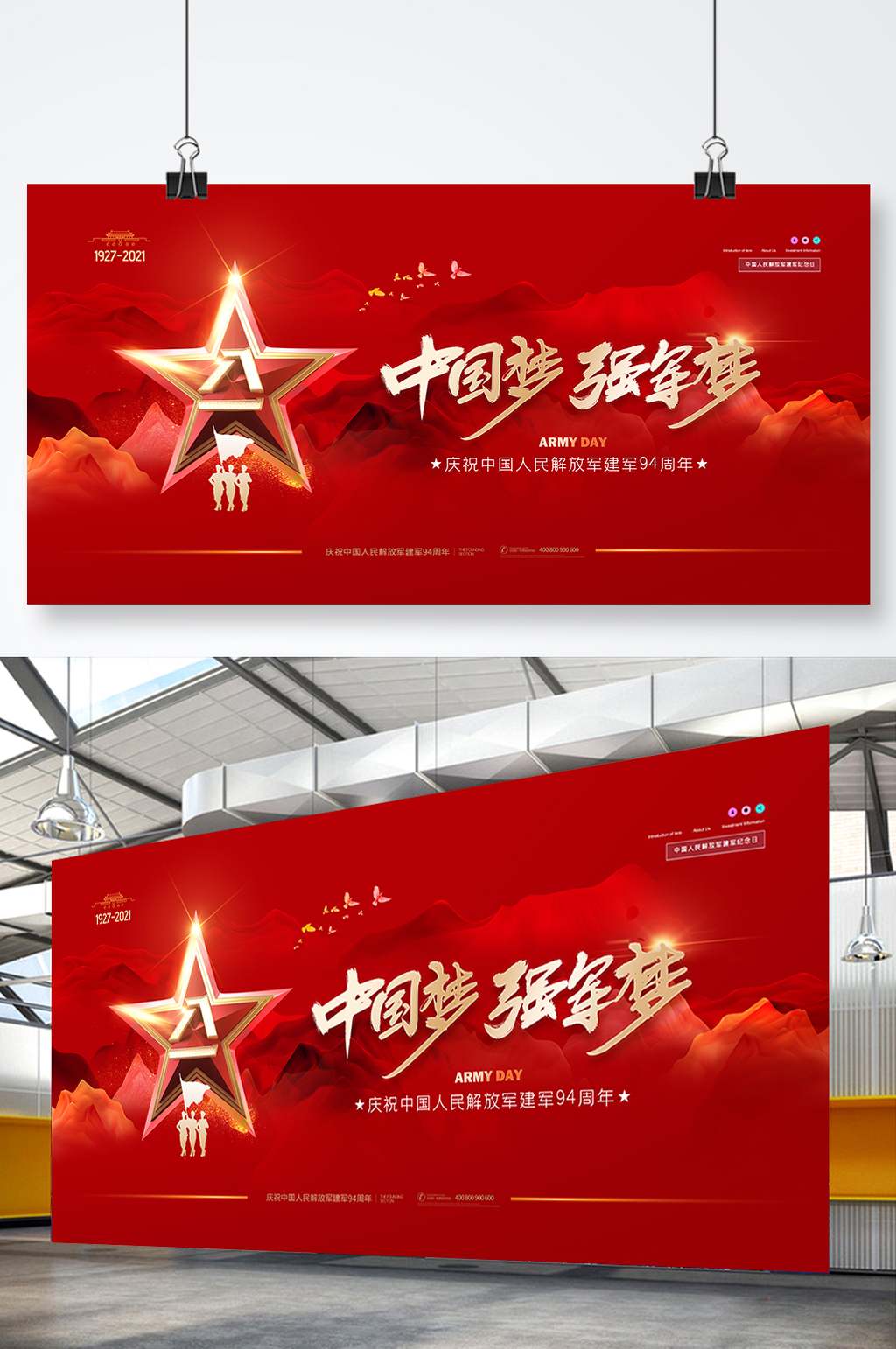简约立体五星建军节94周年展版海报素材