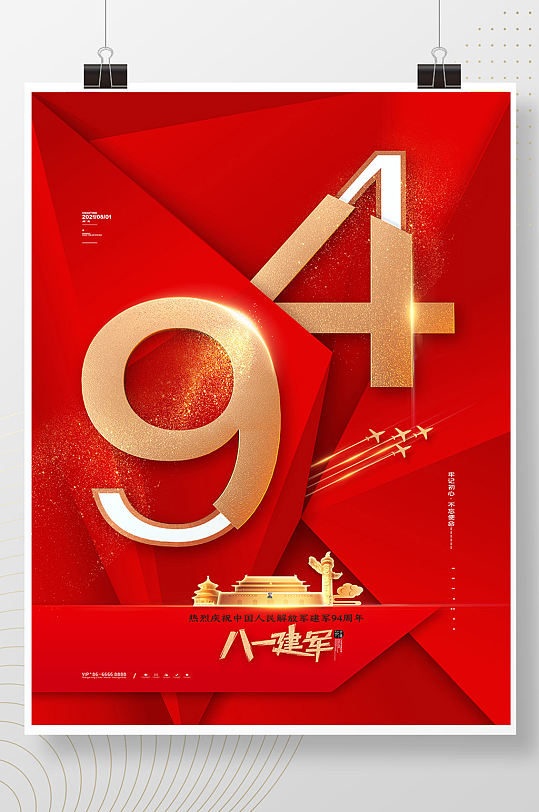 红色81海报建军94周年八一建军节海报