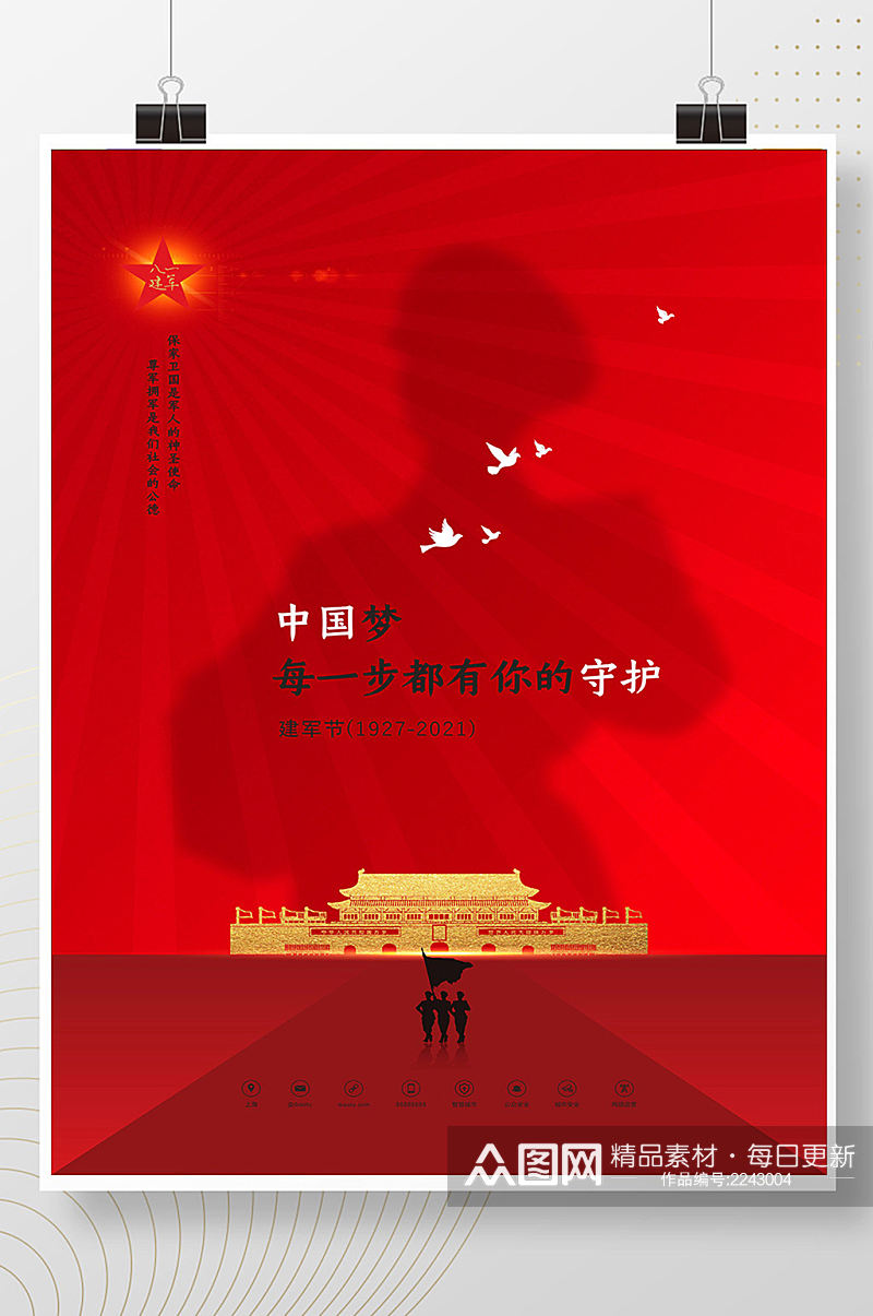 红色八一建军节解放军守护中国梦海报素材