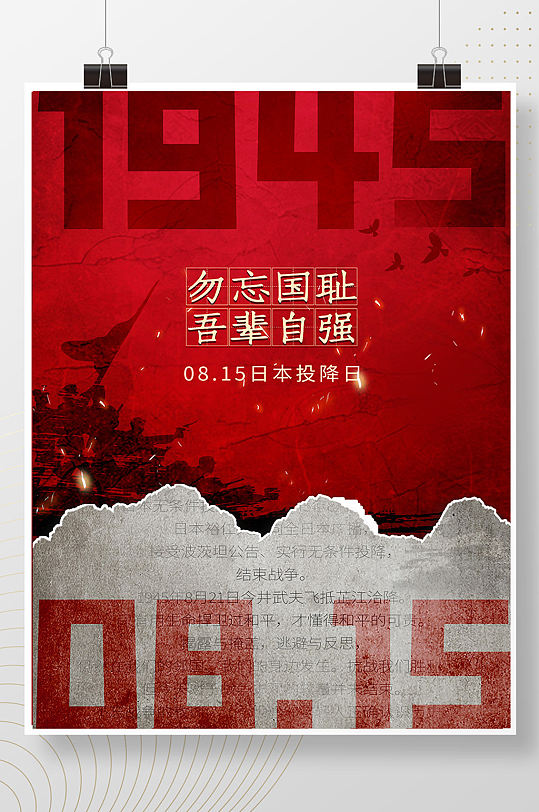 红色815日本投降日海报