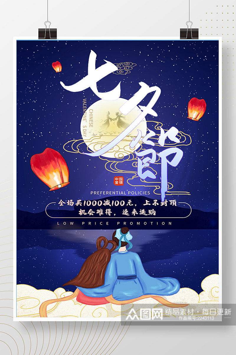 蓝色中国情人节七夕节日氛围海报素材